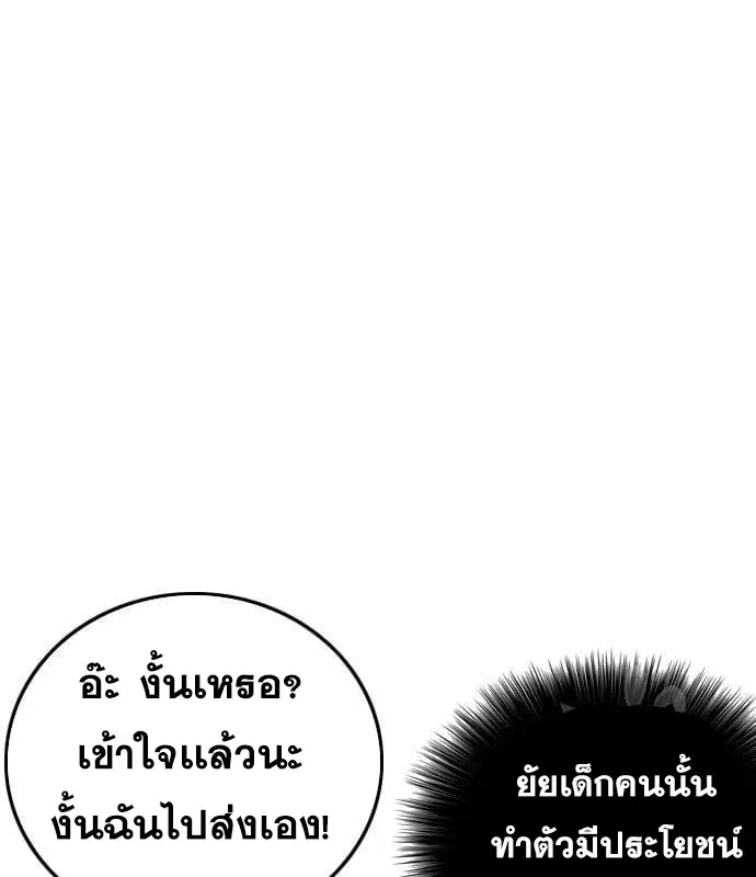 Bad Guy ตอนที่ 163 หน้า 89