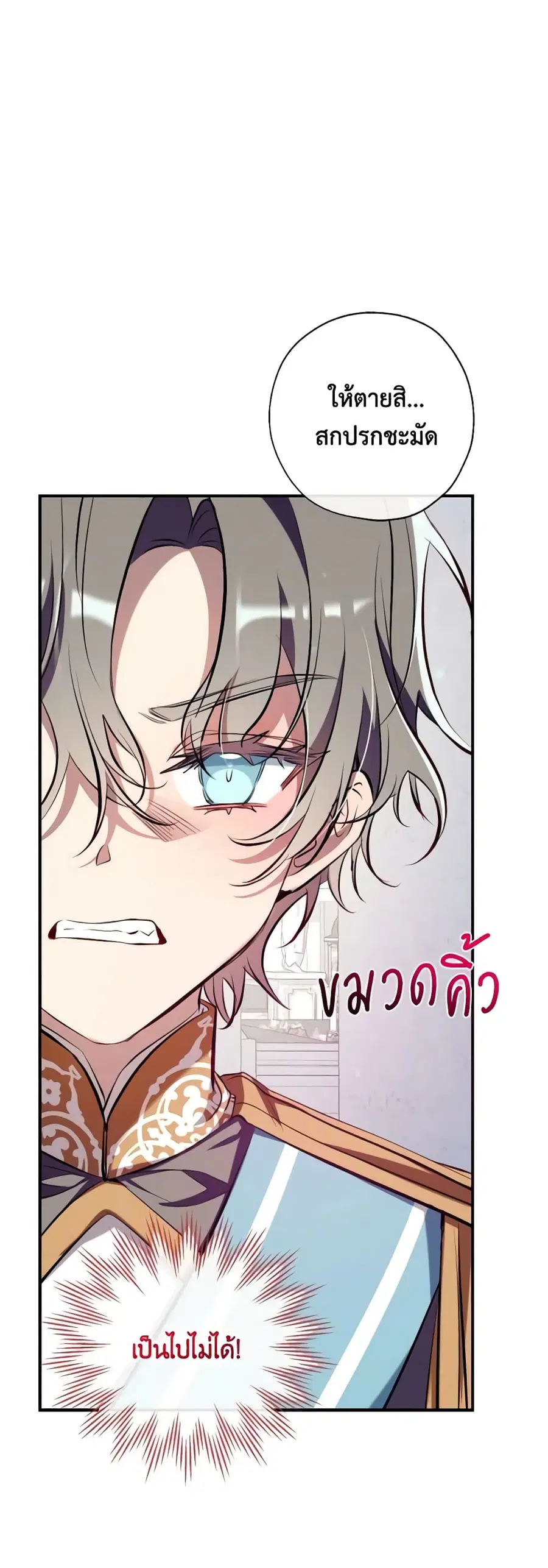Can We Become a Family? ตอนที่ 94 หน้า 32