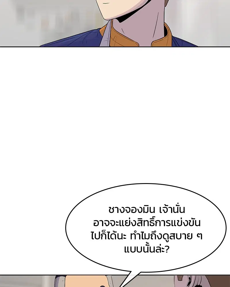 Kitchen Soldier ตอนที่ 120 หน้า 103