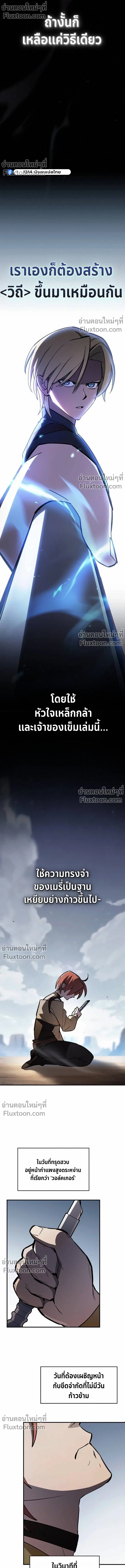 The Sword-Eating Swordmaster ซอร์ดมาสเตอร์ผู้กลืนกินศาสตรา ตอนที่ 10 หน้า 15