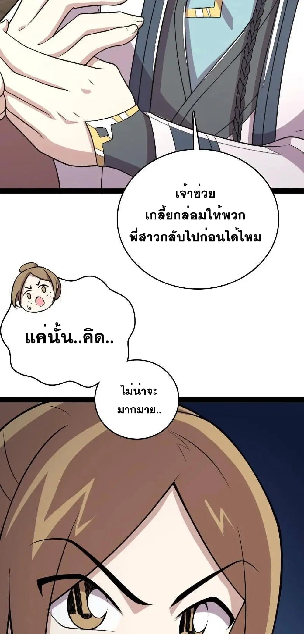 The Martial Emperor’s Life After Seclusion ตอนที่ 73 หน้า 6