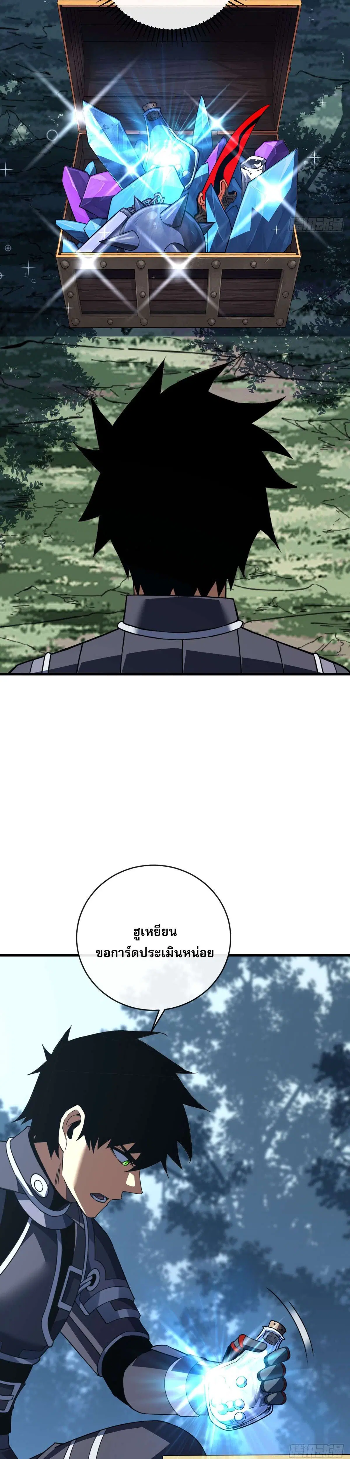 The Lord of Wheel of Destiny ตอนที่ 213 หน้า 14