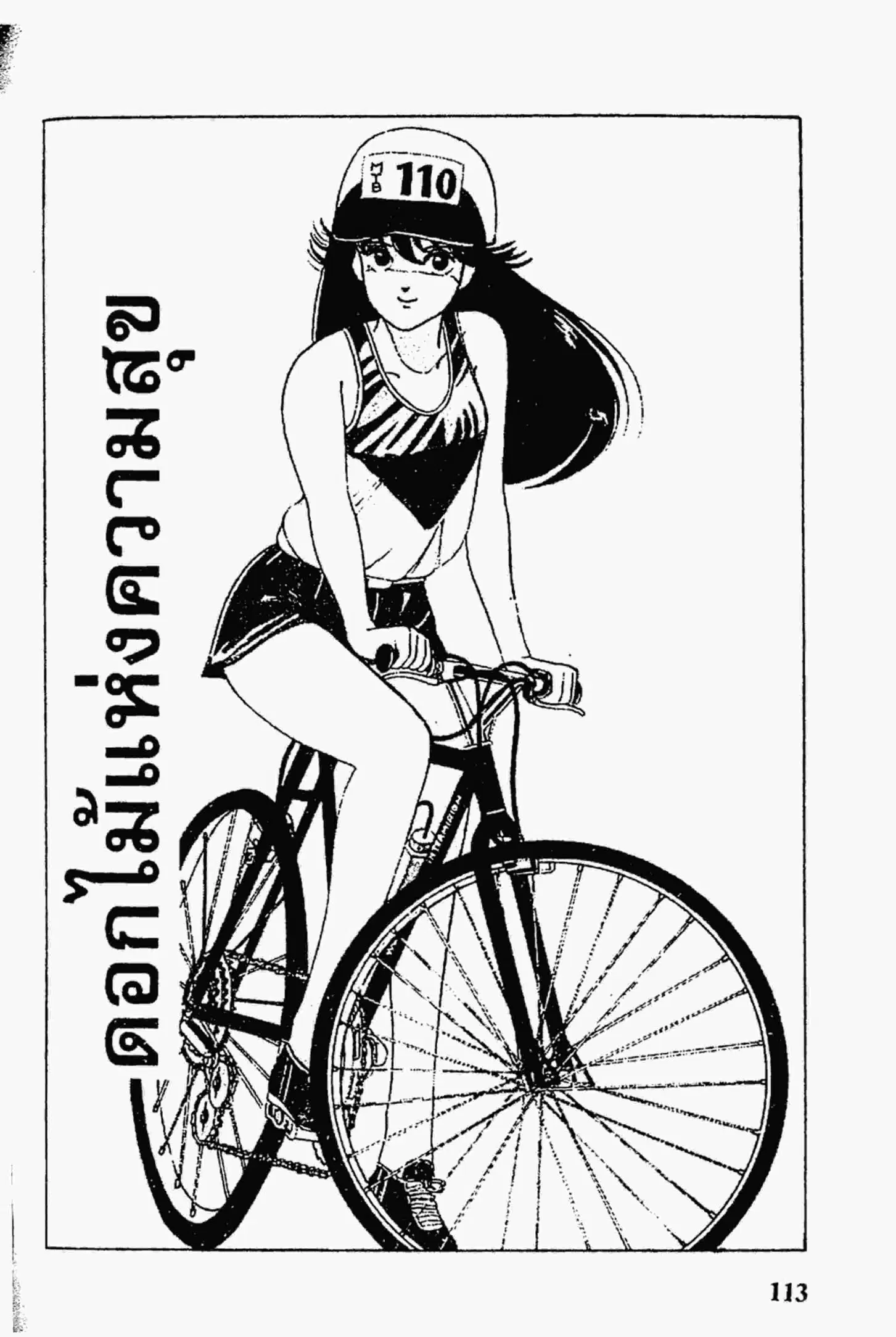 Kimagure Orange☆Road ตอนที่ 31 หน้า 1