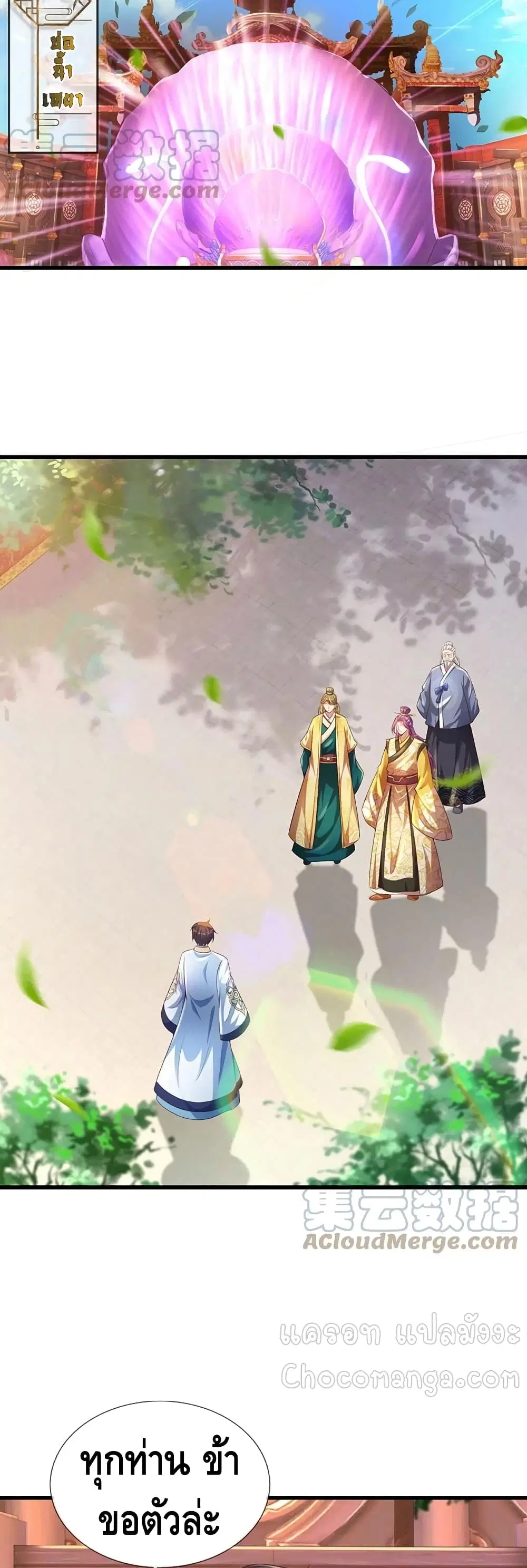 Opening to Supreme Dantian ตอนที่ 59 หน้า 11