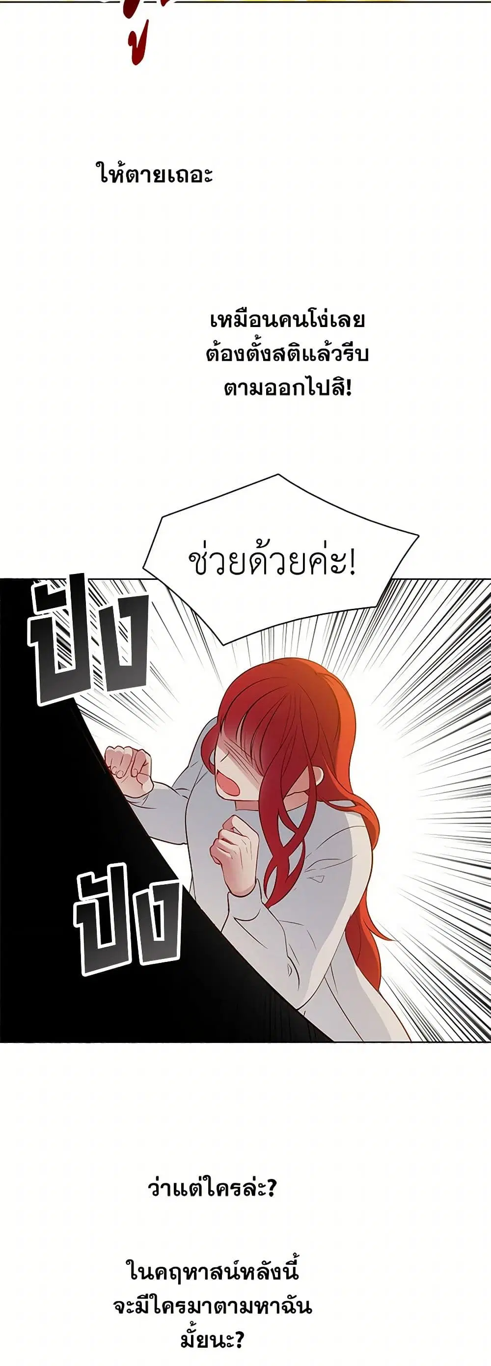 The Detective Of Muiella ตอนที่ 27 หน้า 14