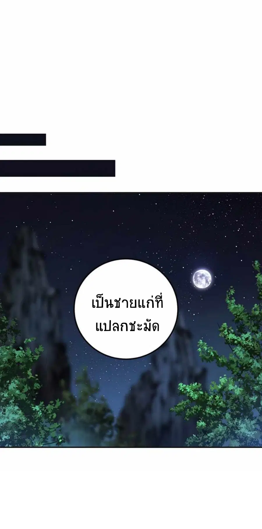 Path of the Shaman ตอนที่ 66 หน้า 30