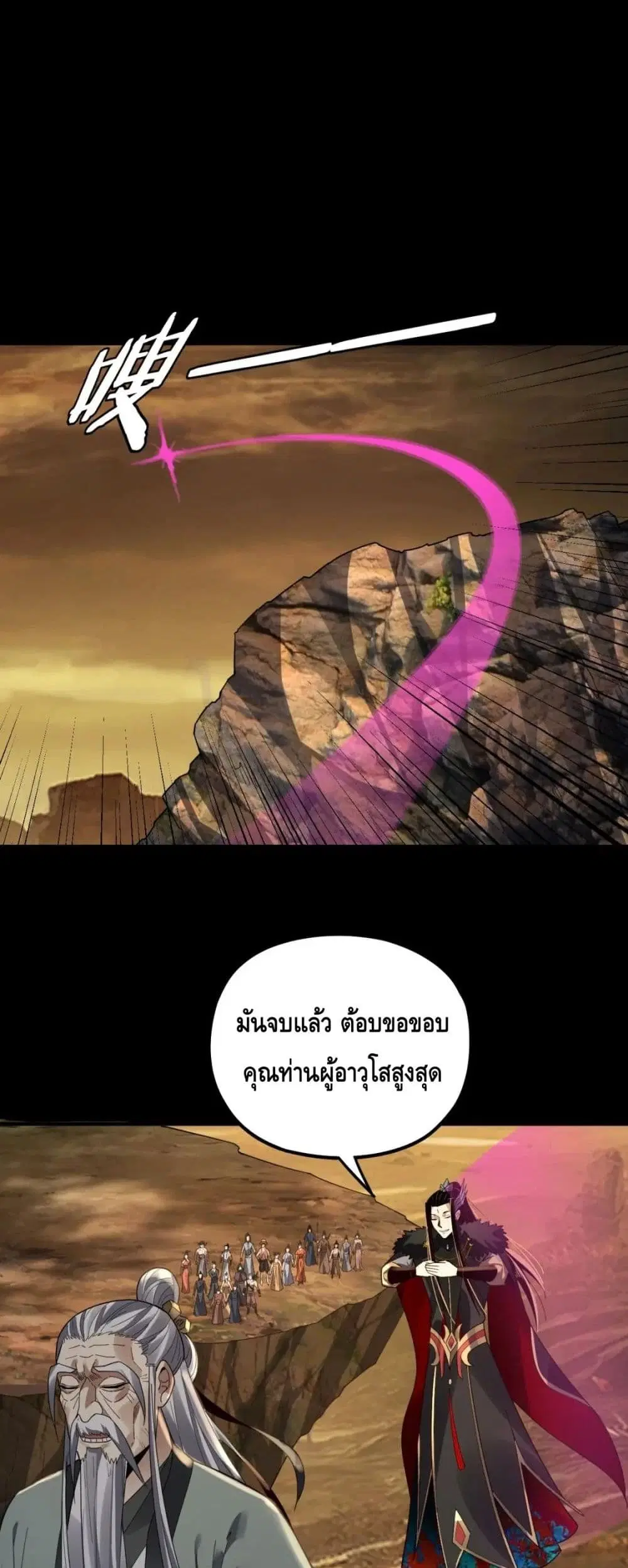 Villain is here ตอนที่ 88 หน้า 36