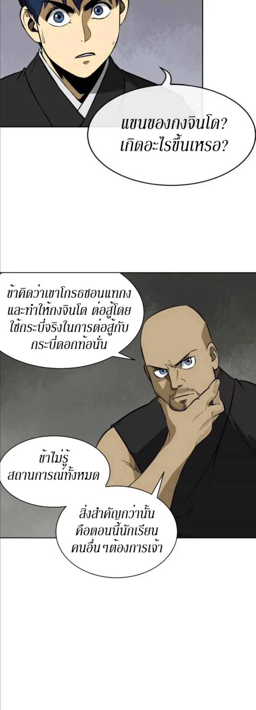 Infinite Level Up In Murim ตอนที่ 14 หน้า 10