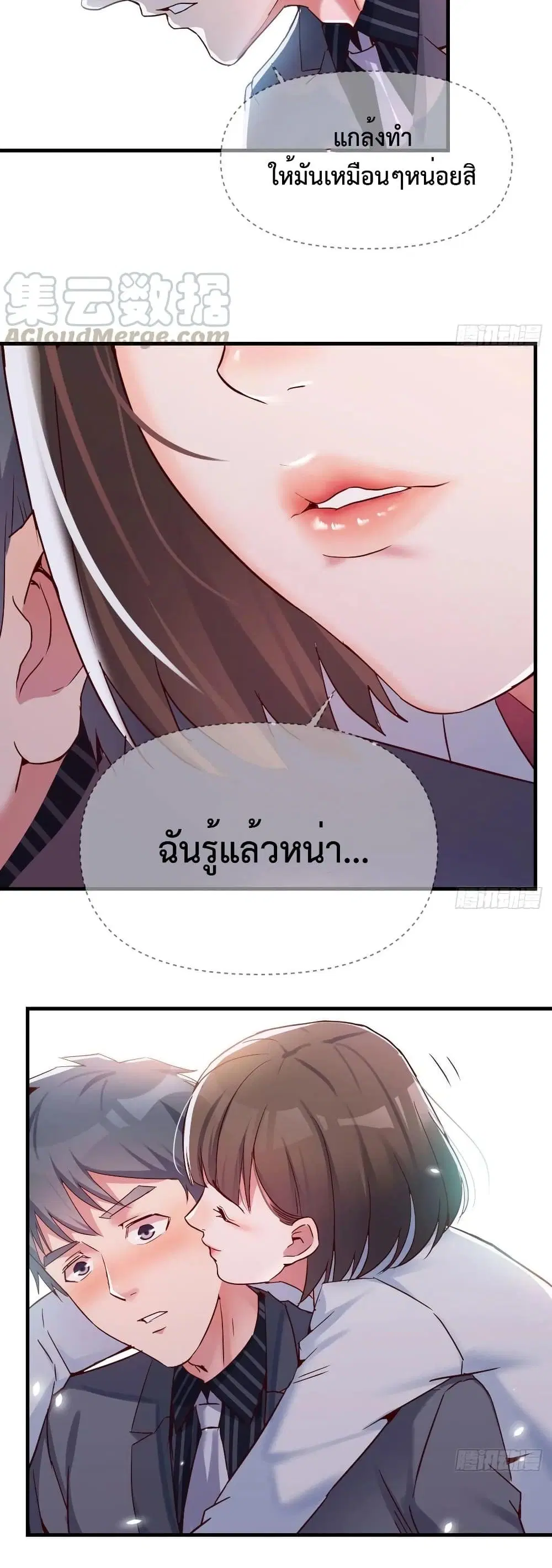 My Twin Girlfriends Loves Me So Much ตอนที่ 70 หน้า 5