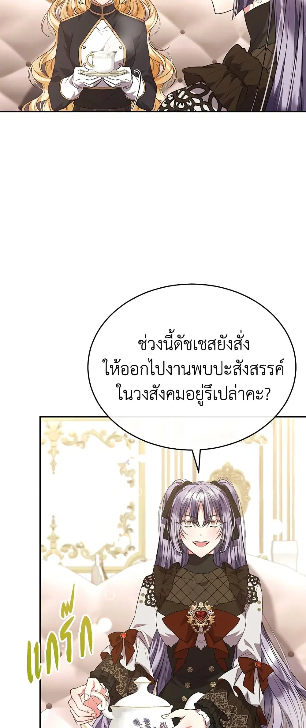The Real Daughter Is Back ตอนที่ 50 หน้า 9