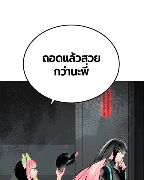 Jungle Juice ตอนที่ 55 หน้า 93