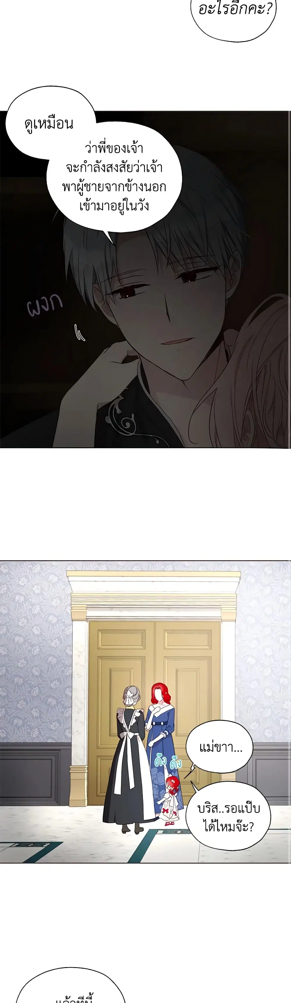 Seduce the Villain’s Father ตอนที่ 101 หน้า 8