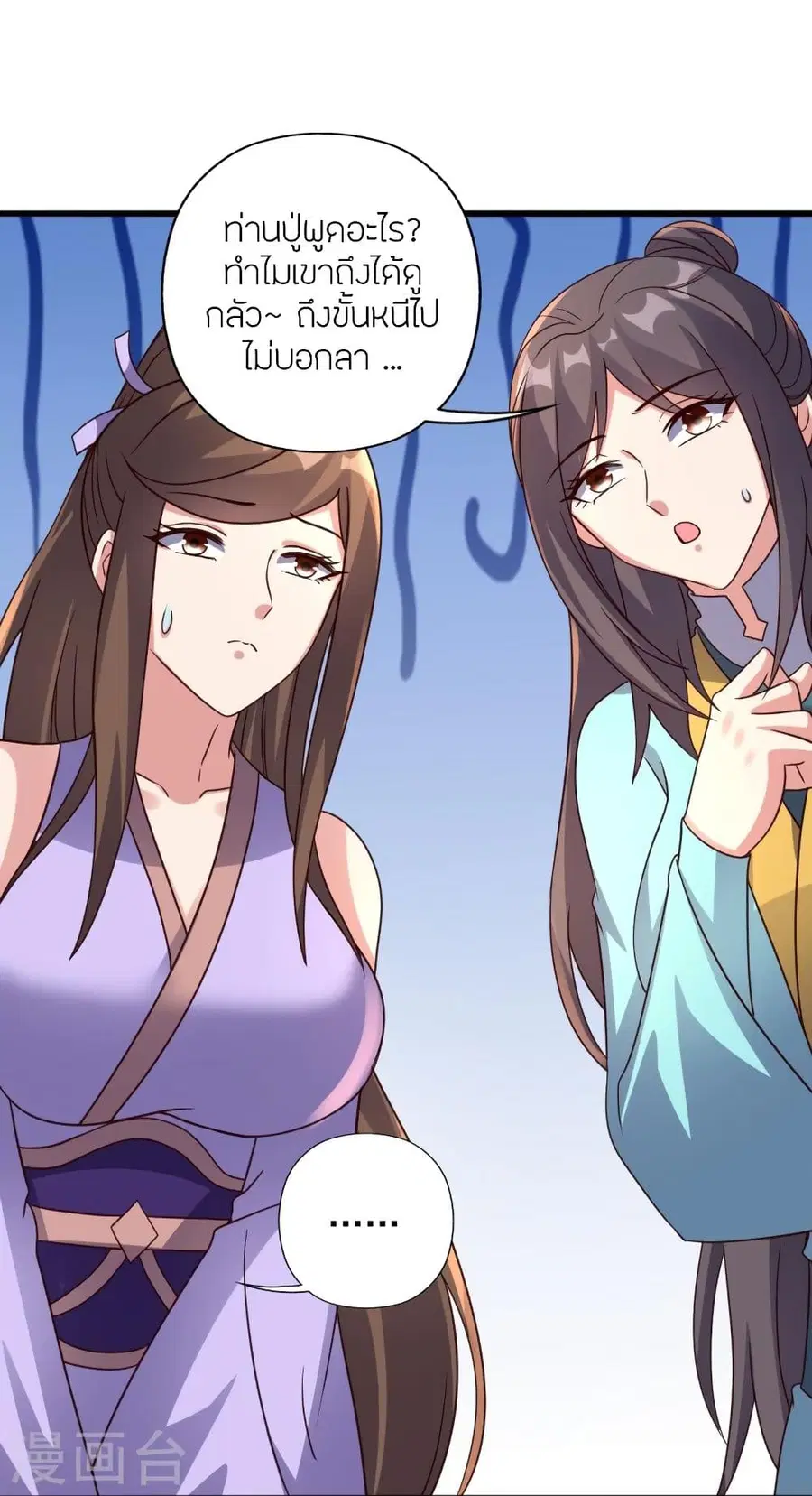 Banished Disciple’s Counterattack ราชาอมตะผู้ถูกขับไล่ ตอนที่ 346 หน้า 84