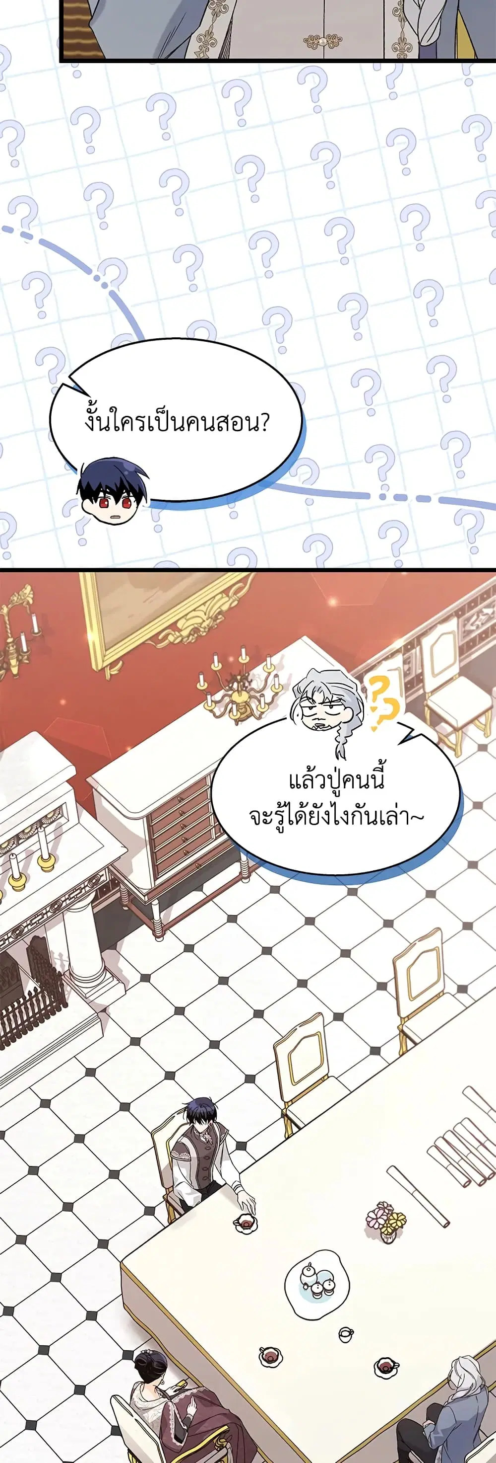 The Symbiotic Relationship Between a Panther and a Rabbit ตอนที่ 90 หน้า 33