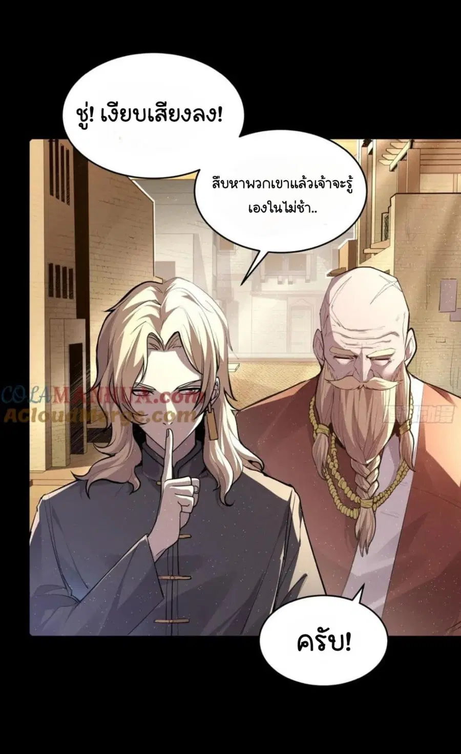 Legend of Star General ตอนที่ 114 หน้า 28