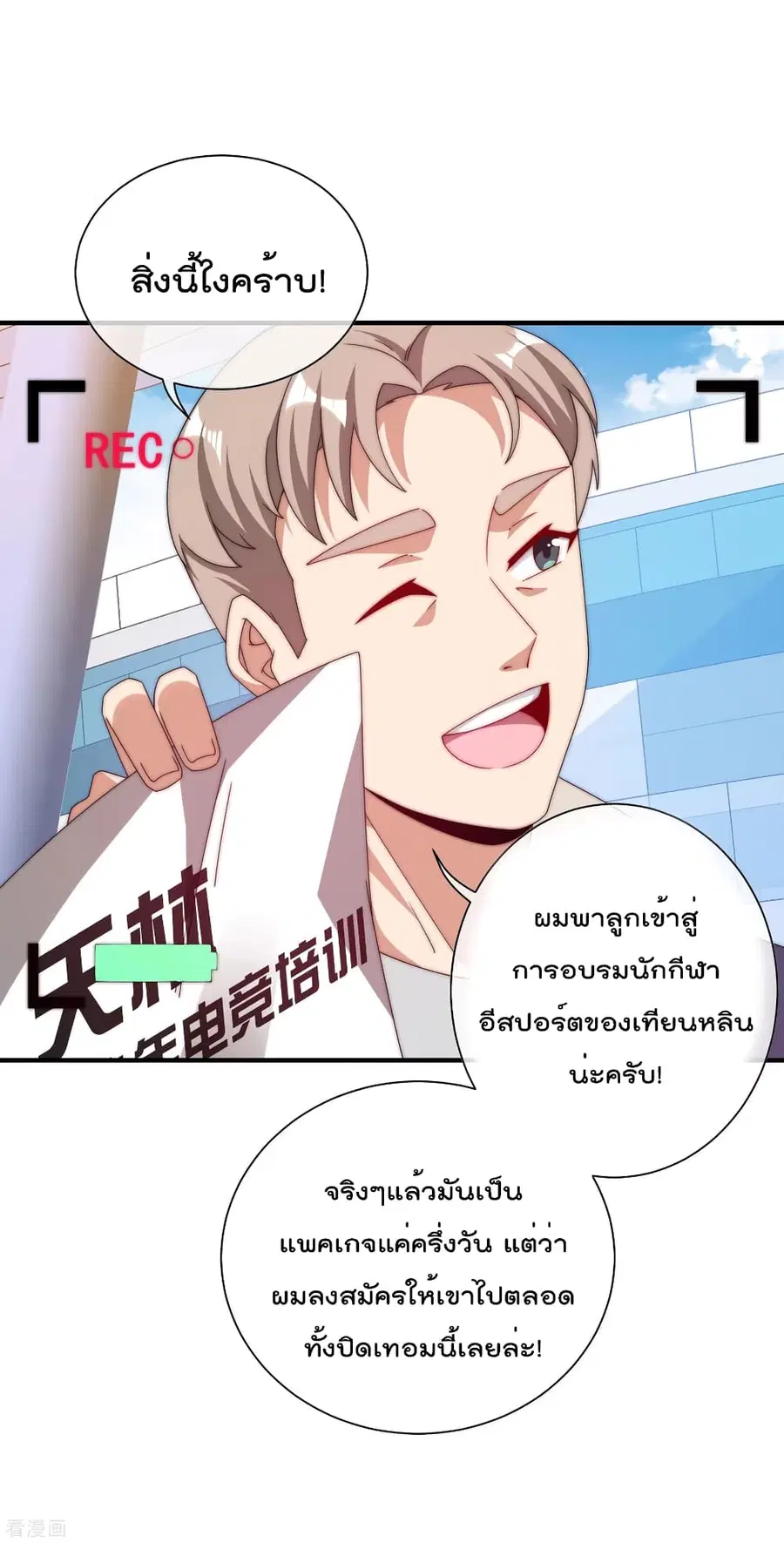 I am The Richest in The World ตอนที่ 191 หน้า 8