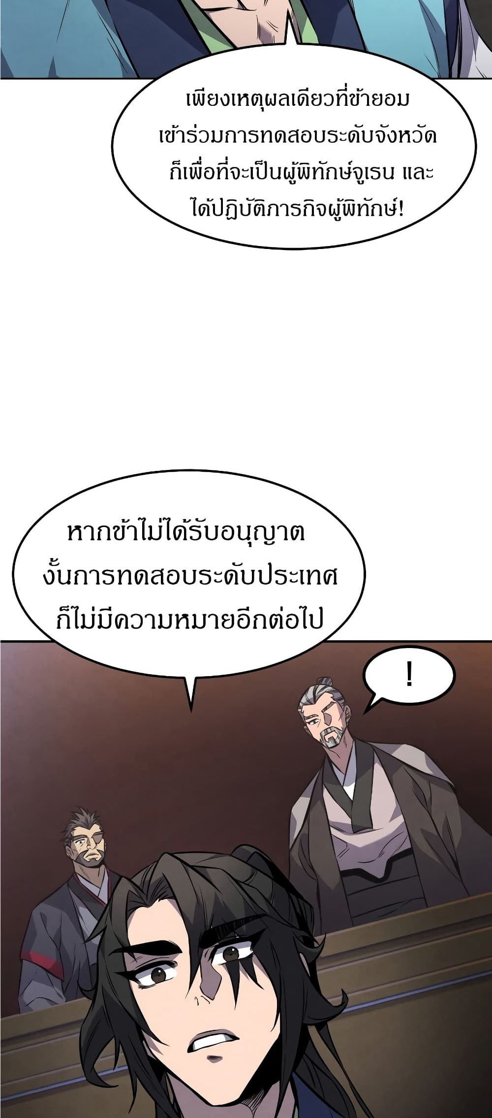 Reincarnated Escort Warrior ตอนที่ 15 หน้า 37