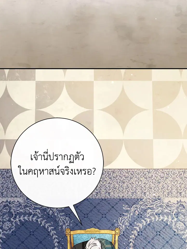 The Villain’s Match Is Too Perfect – คู่ดูตัวของนางร้ายเพอร์เฟกต์เกินไป ตอนที่ 13 หน้า 4