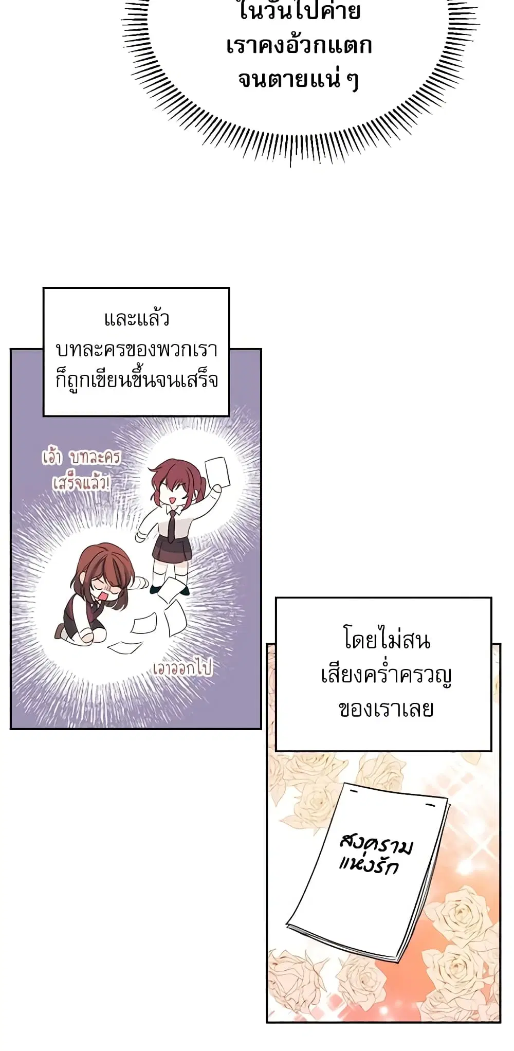 My Life as an Internet Novel ตอนที่ 70 หน้า 7