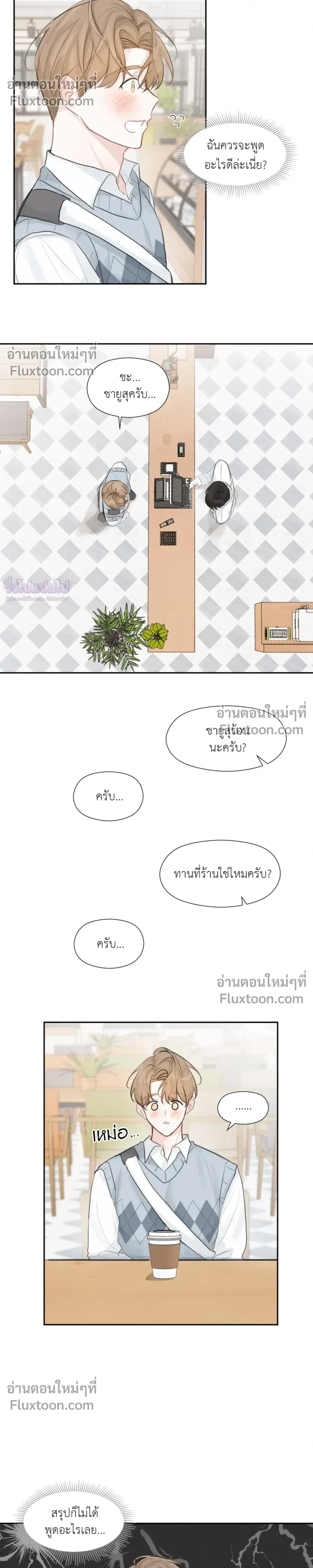 Love Letter Suspect – จดหมายรักลุ้นเลิฟ ตอนที่ 4 หน้า 11
