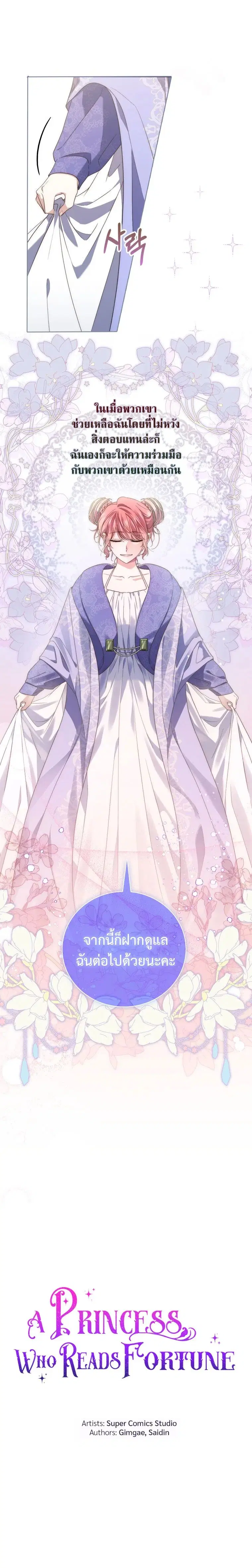 A Princess Who Reads Fortune ตอนที่ 5 หน้า 7
