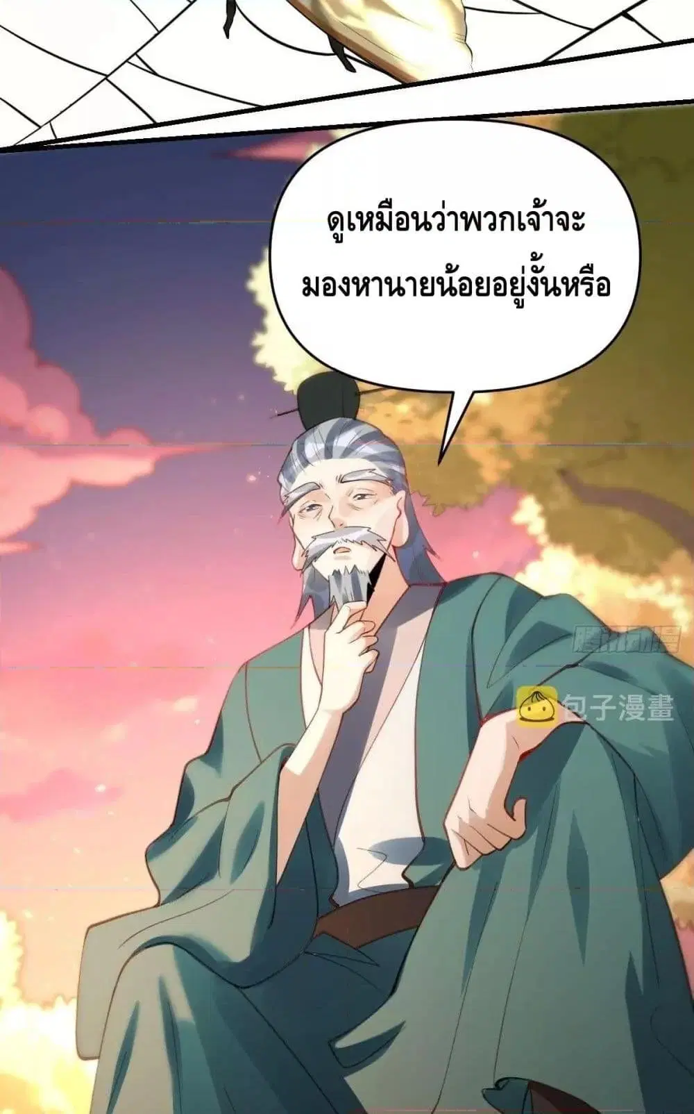 It Turns Out That I Am A Big Cultivator ตอนที่ 85 หน้า 36