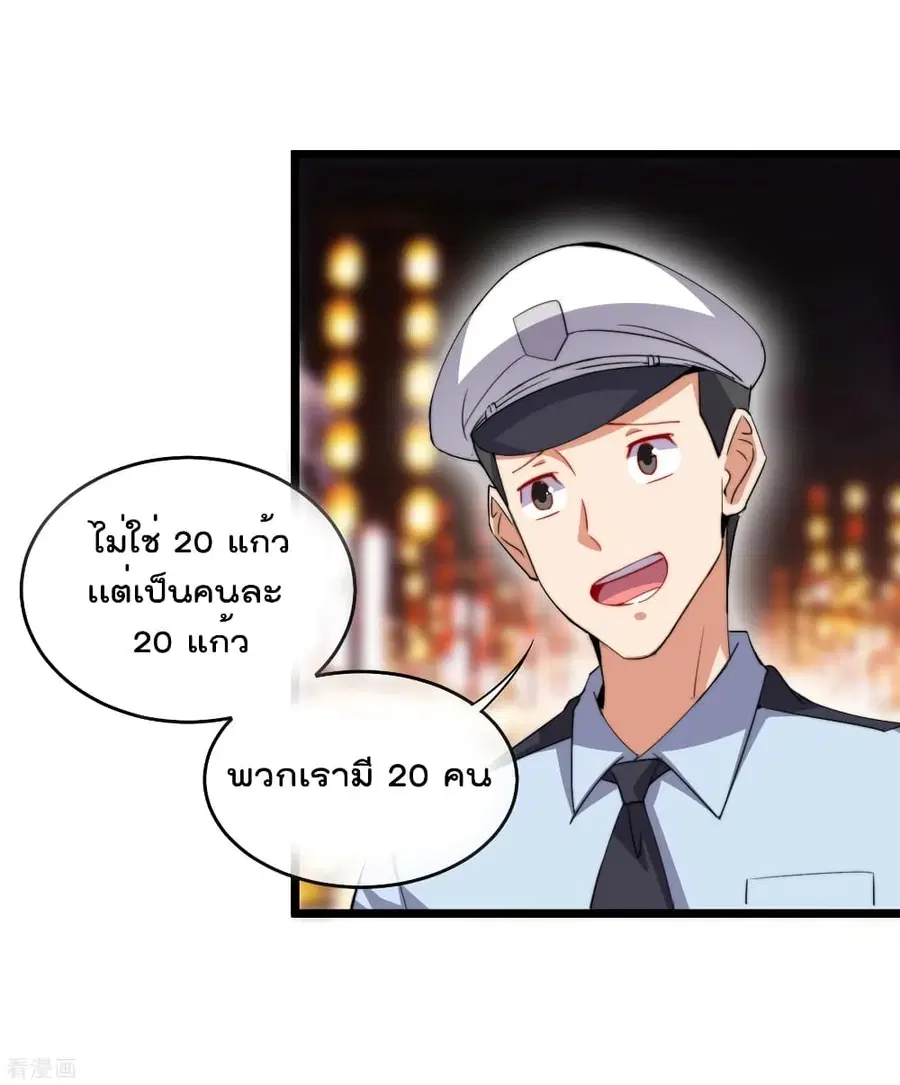 I am The Richest in The World ตอนที่ 96 หน้า 14