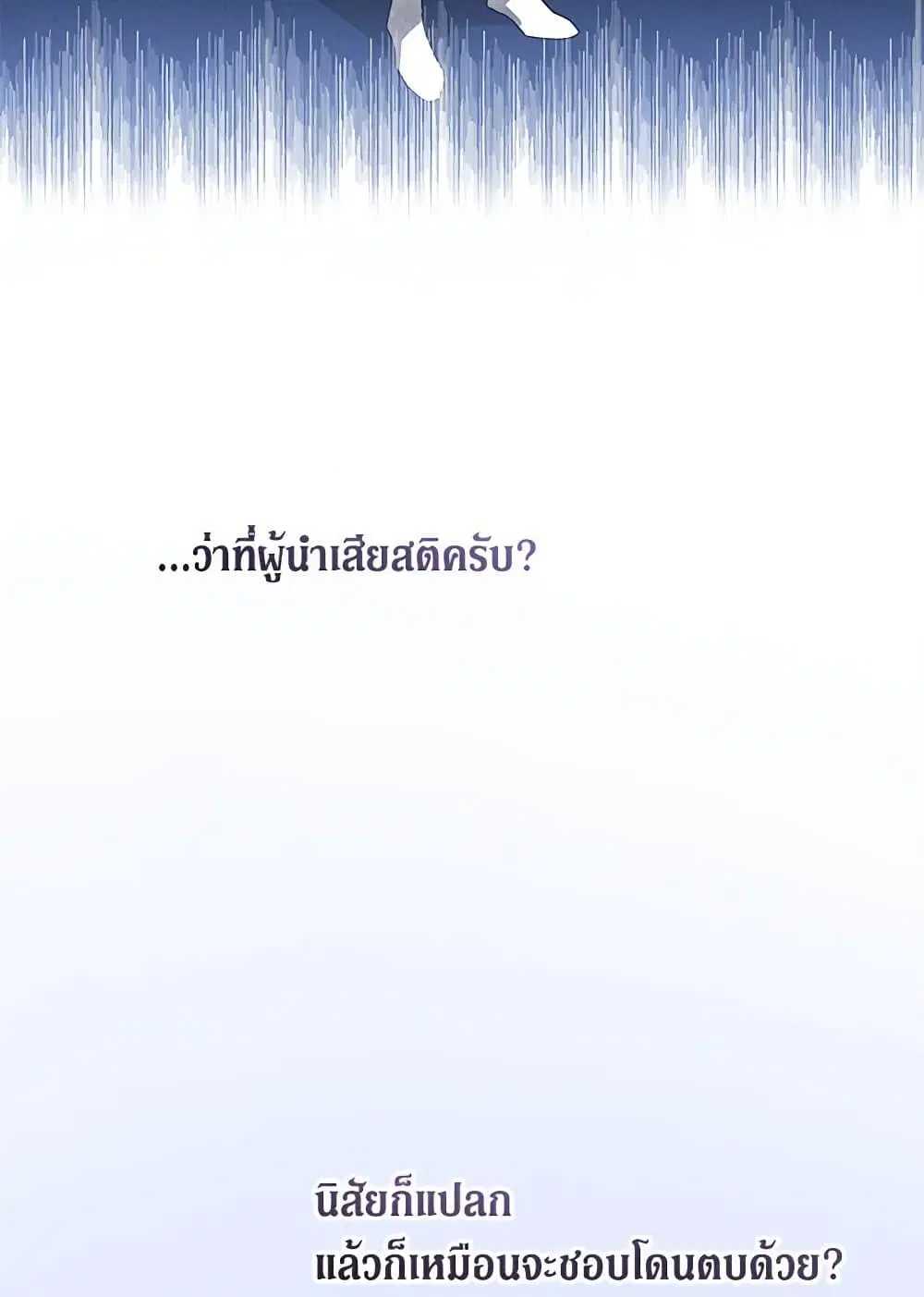 The Symbiotic Relationship Between a Panther and a Rabbit ตอนที่ 136 หน้า 37