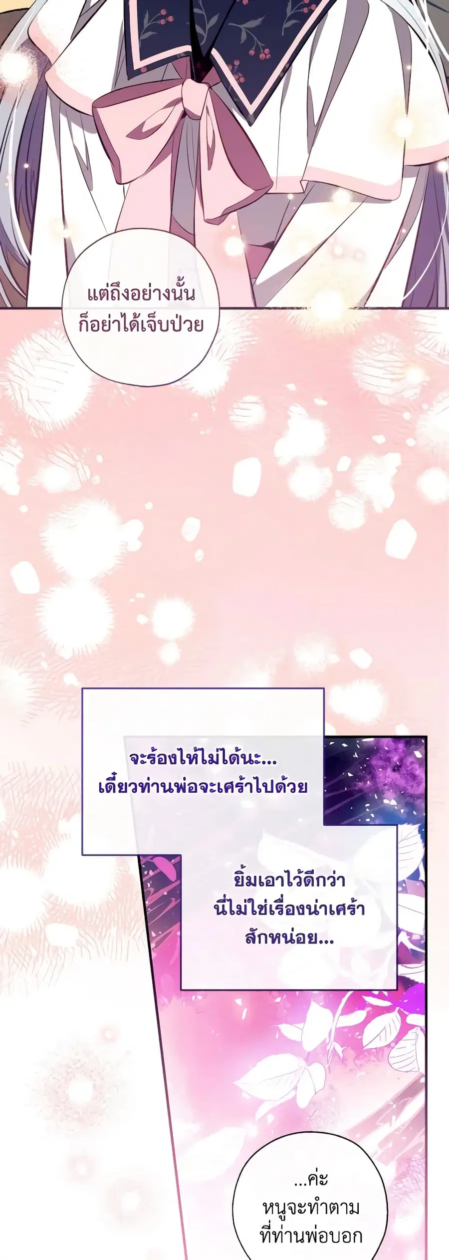 Can We Become a Family? ตอนที่ 102 หน้า 41