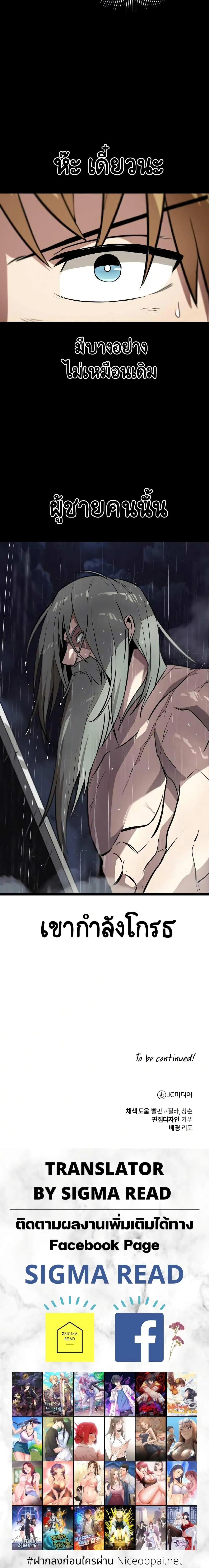 The Lazy Lord Masters the Sword ตอนที่ 36 หน้า 25