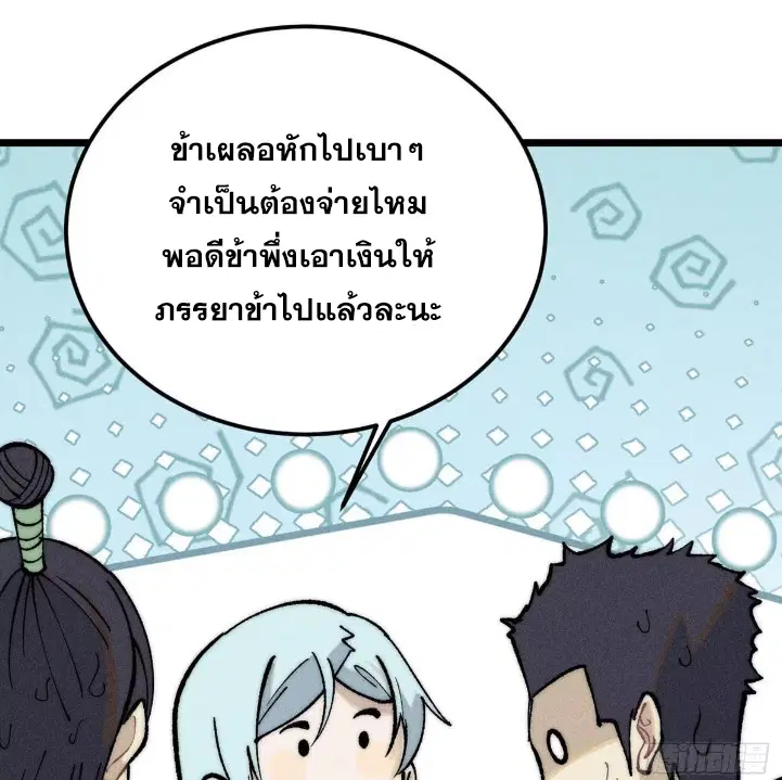 All Hail the Sect Leader ตอนที่ 261 หน้า 37
