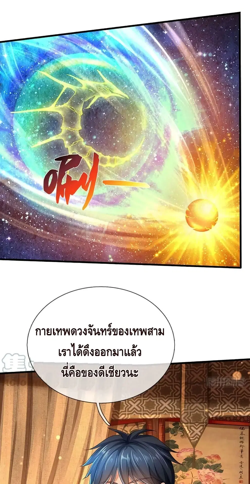 Opening to Supreme Dantian ตอนที่ 155 หน้า 26