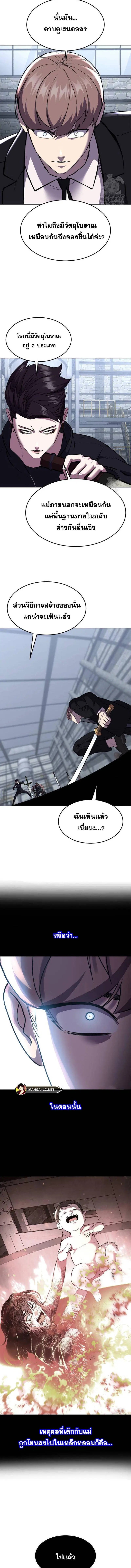 The Boy of Death ตอนที่ 220 หน้า 23