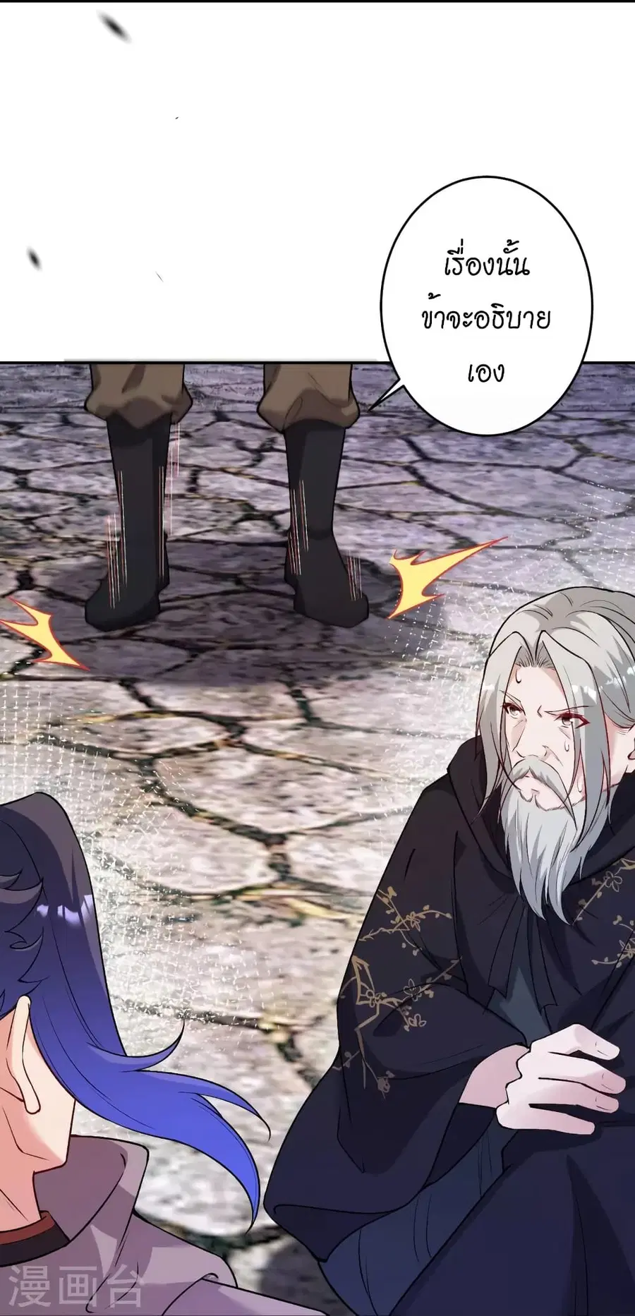 Against the Gods ตอนที่ 524 หน้า 23
