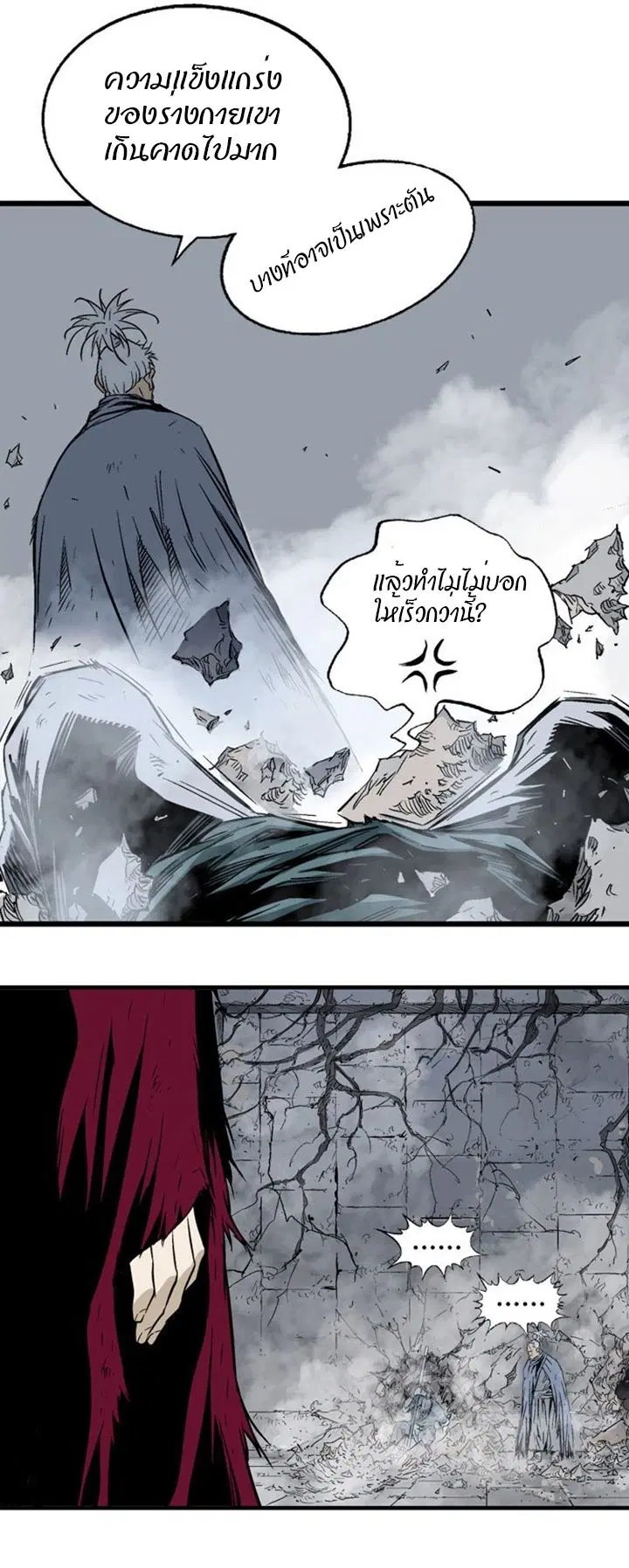 Gosu ตอนที่ 204 หน้า 22