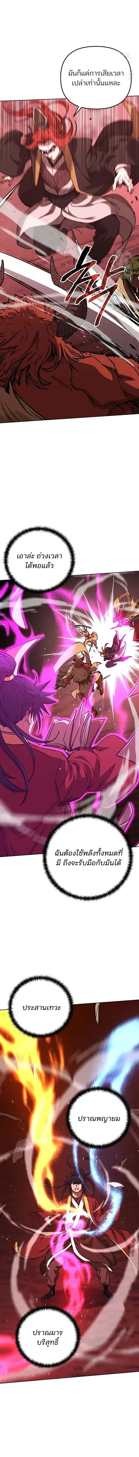 The Reborn Ranker Chronicles ตอนที่ 199 หน้า 13