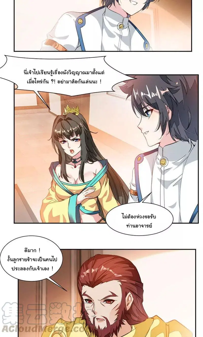Nine Sun God King ตอนที่ 31 หน้า 12