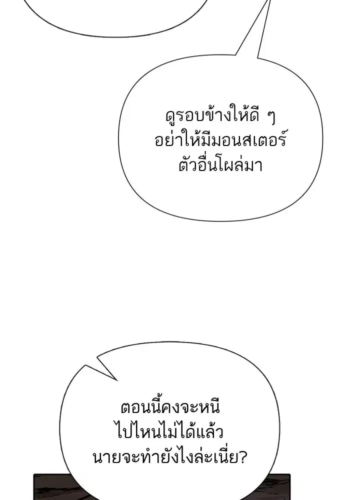 The S-Classes That I Raised (My S-Class Hunters) ตอนที่ 107 หน้า 43