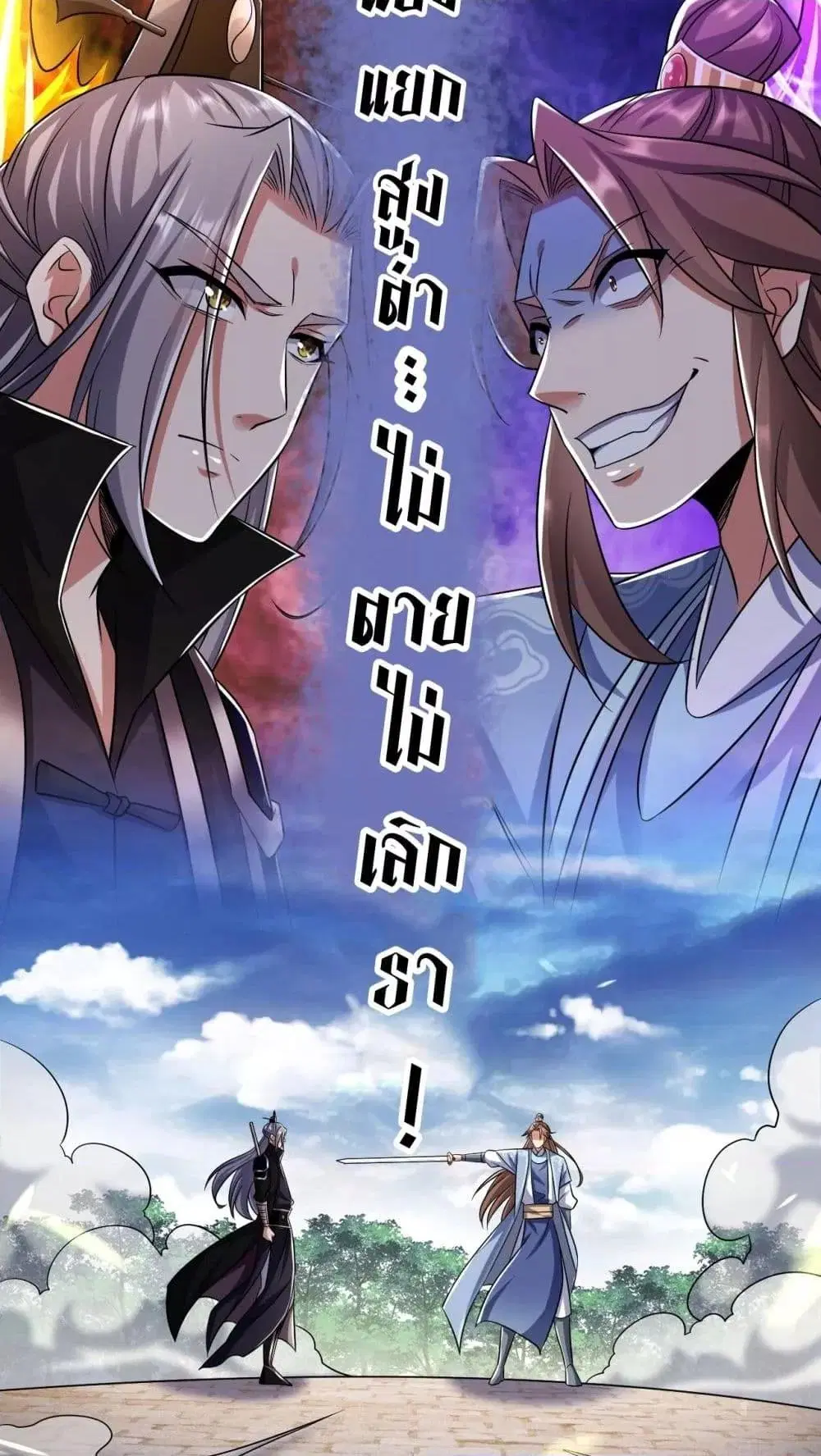The Ten Great Emperors At The Beginning Are All My Apprentices ตอนที่ 36 หน้า 6