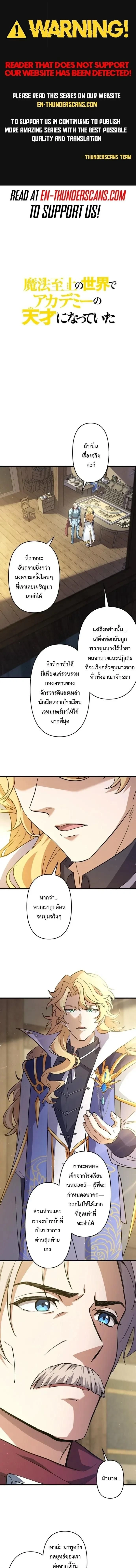 I Became a Genius at the Academy in a World Where Magic Reigns Supreme – ในโลกที่เวทมนตร์คือทุกสิ่ง ฉันเกิดใหม่เป็นอัจฉริยะแห่งอะคาเดมี ตอนที่ 101 หน้า 1