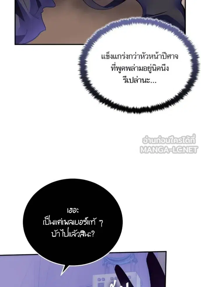Return to Player ตอนที่ 184 หน้า 77