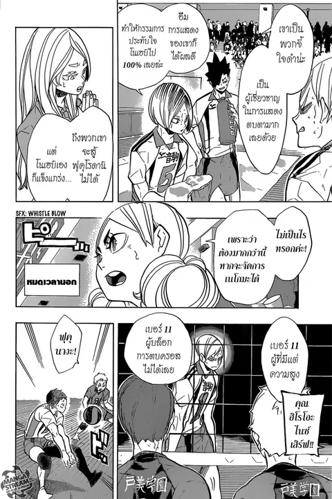 Haikyuu!! ตอนที่ 198 หน้า 5