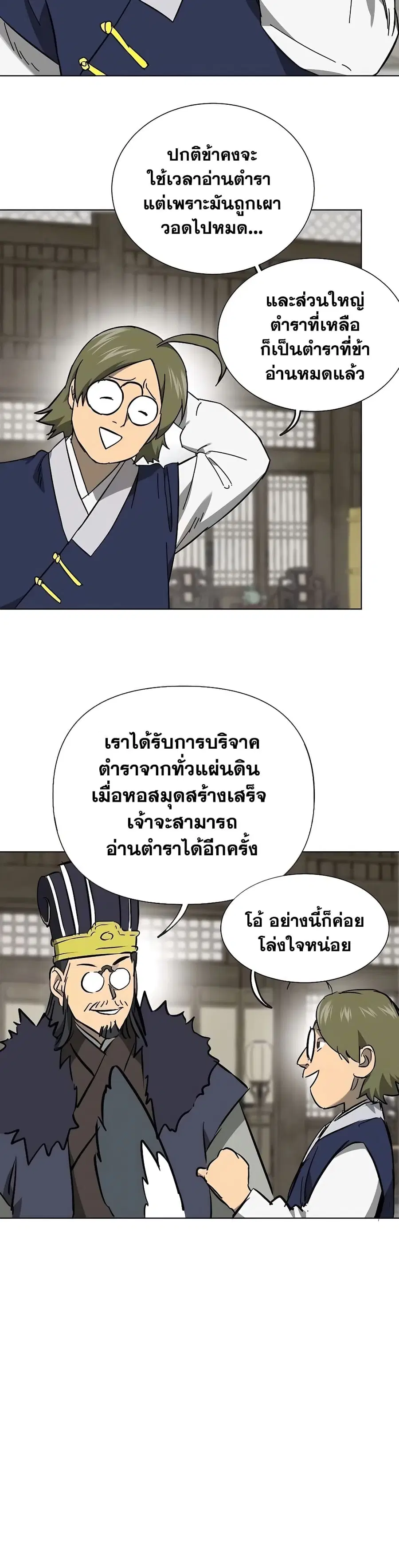 Infinite Level Up In Murim ตอนที่ 213 หน้า 16