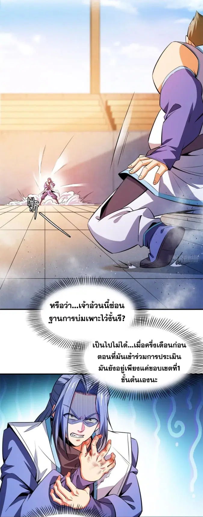 Library to Heaven’s Path ตอนที่ 129 หน้า 17