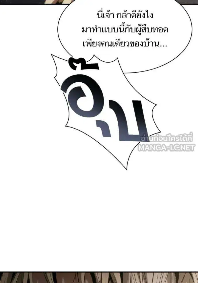 Sister I Am the Queen in This Life ตอนที่ 182 หน้า 11