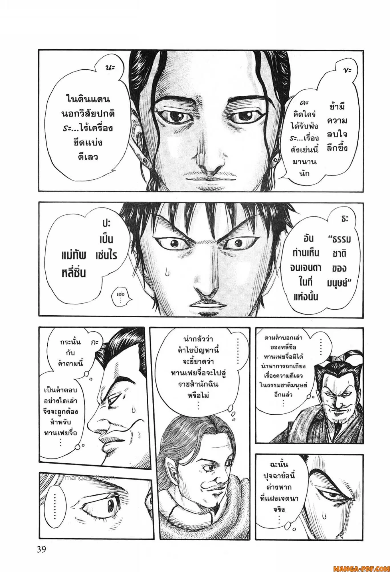 Kingdom ตอนที่ 759 หน้า 15