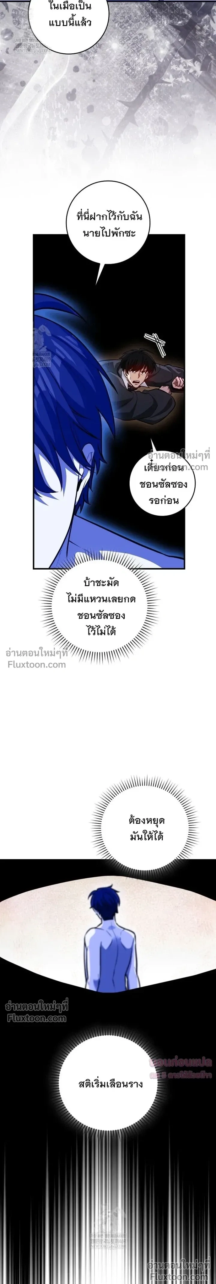 Return of the Martial Arts Genius ตอนที่ 133 หน้า 23