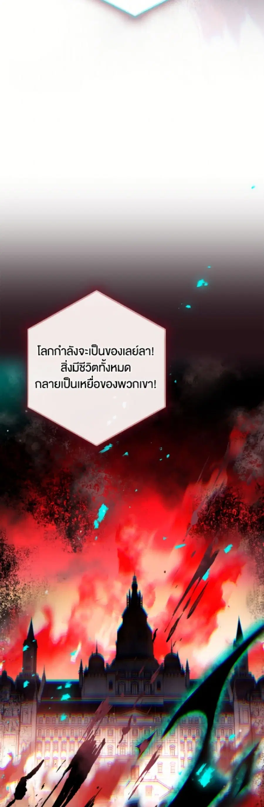 Death Is The Only Ending For The Villainess ตอนที่ 182 หน้า 27