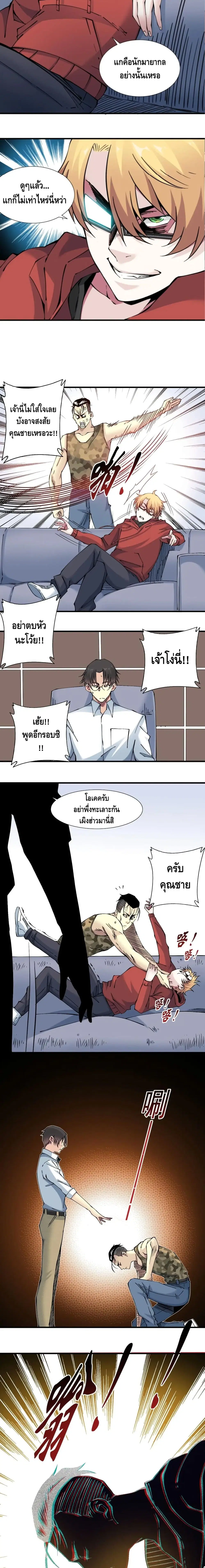 The Eternal Club ตอนที่ 11 หน้า 9