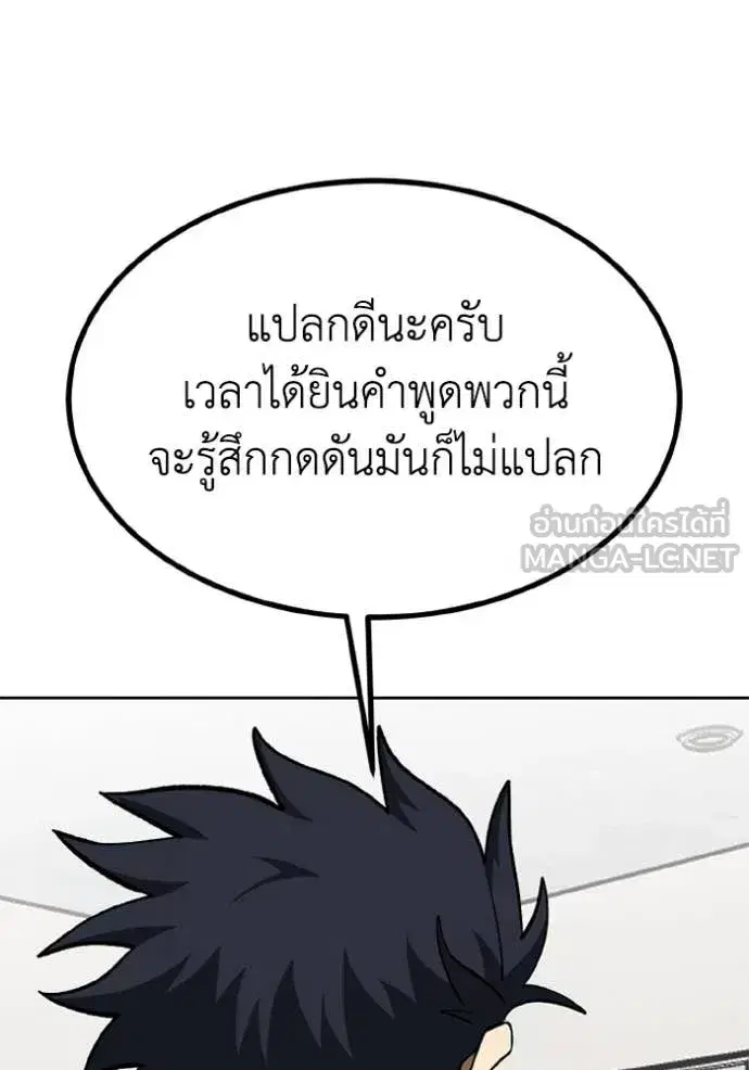 King of the Octagon ตอนที่ 178 หน้า 10